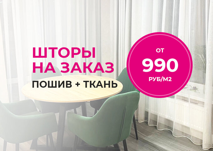 шторы, пошив штор на заказ, шторы и текстиль, шторы на заказ, интерьер штор