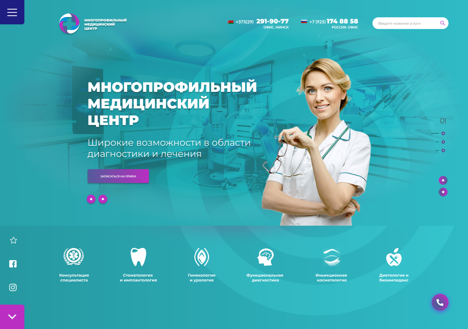 медицинский центр, услуги медицинского центра, баннер медицинского центра, франшиза стоматологии, скриншот 