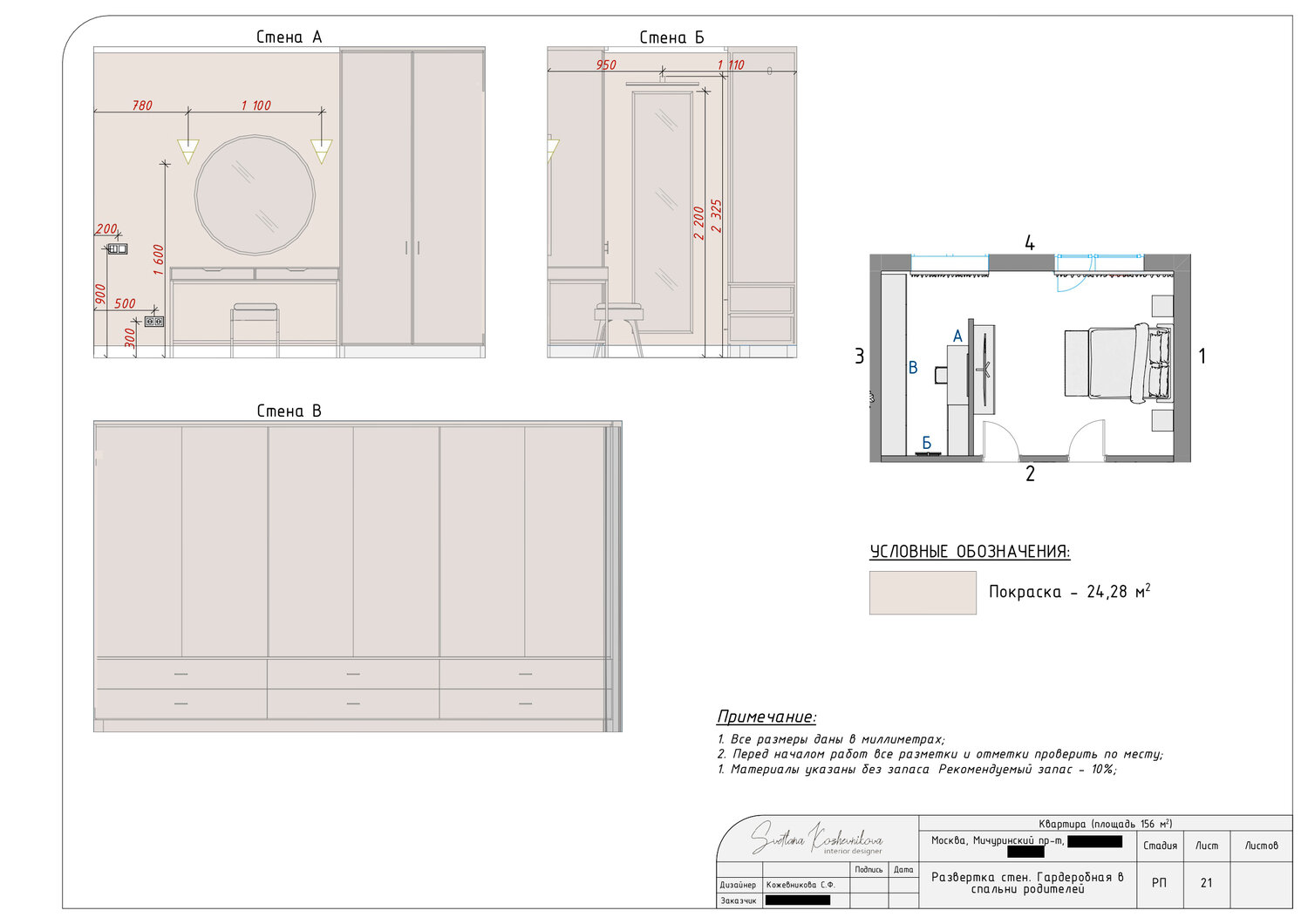 Развертки по стенам в дизайн проекте - 92 фото