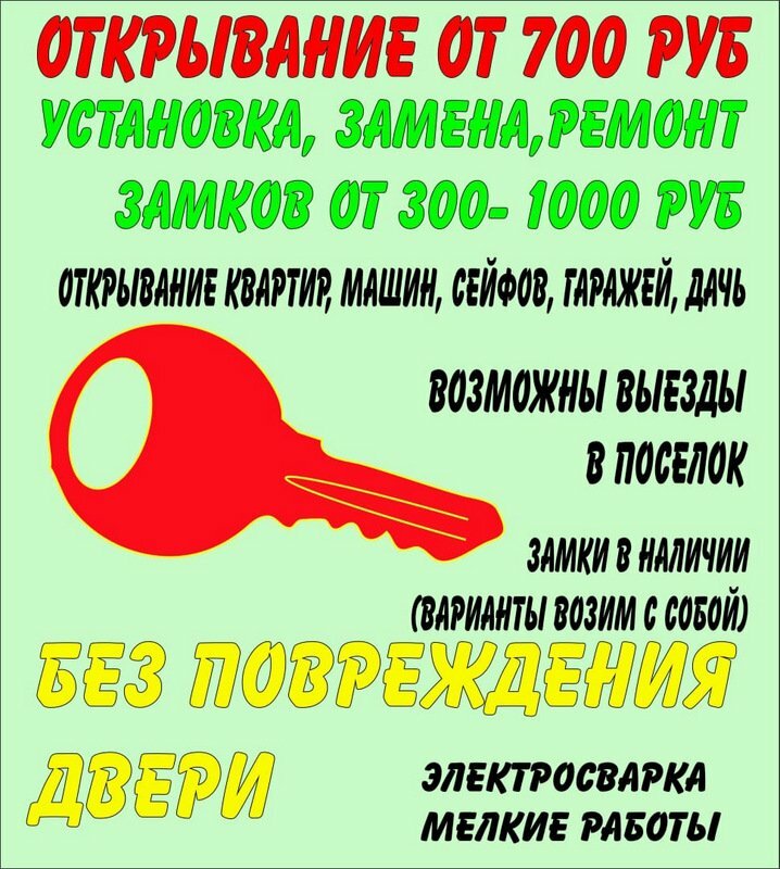 ключи, ключи рисунок, клипарт ключ, изготовление ключей, ключ красного цвета