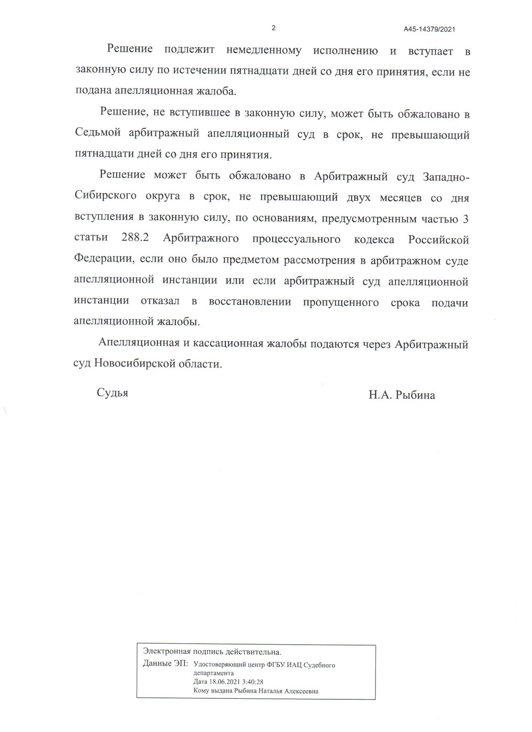 страница с текстом, решение, физическое лицо, образец, заявление