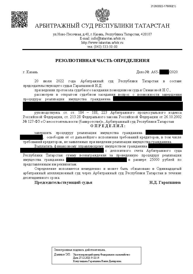 страница с текстом, решение арбитражного суда города москвы от 17 ноября 2020 года, резолютивная часть решения по делу о несостоятельности (банкротстве), резолютивная часть, резолютивная часть решения