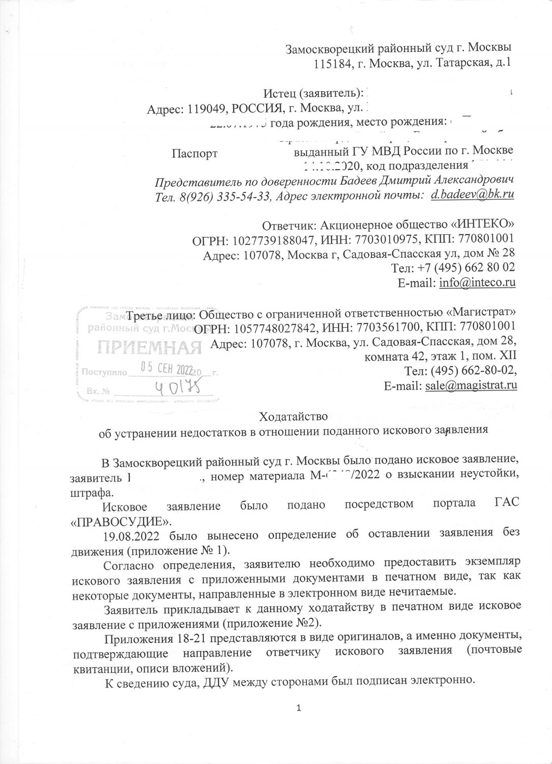 Исковое заявление на реконструкцию жилого дома образец - 81 фото