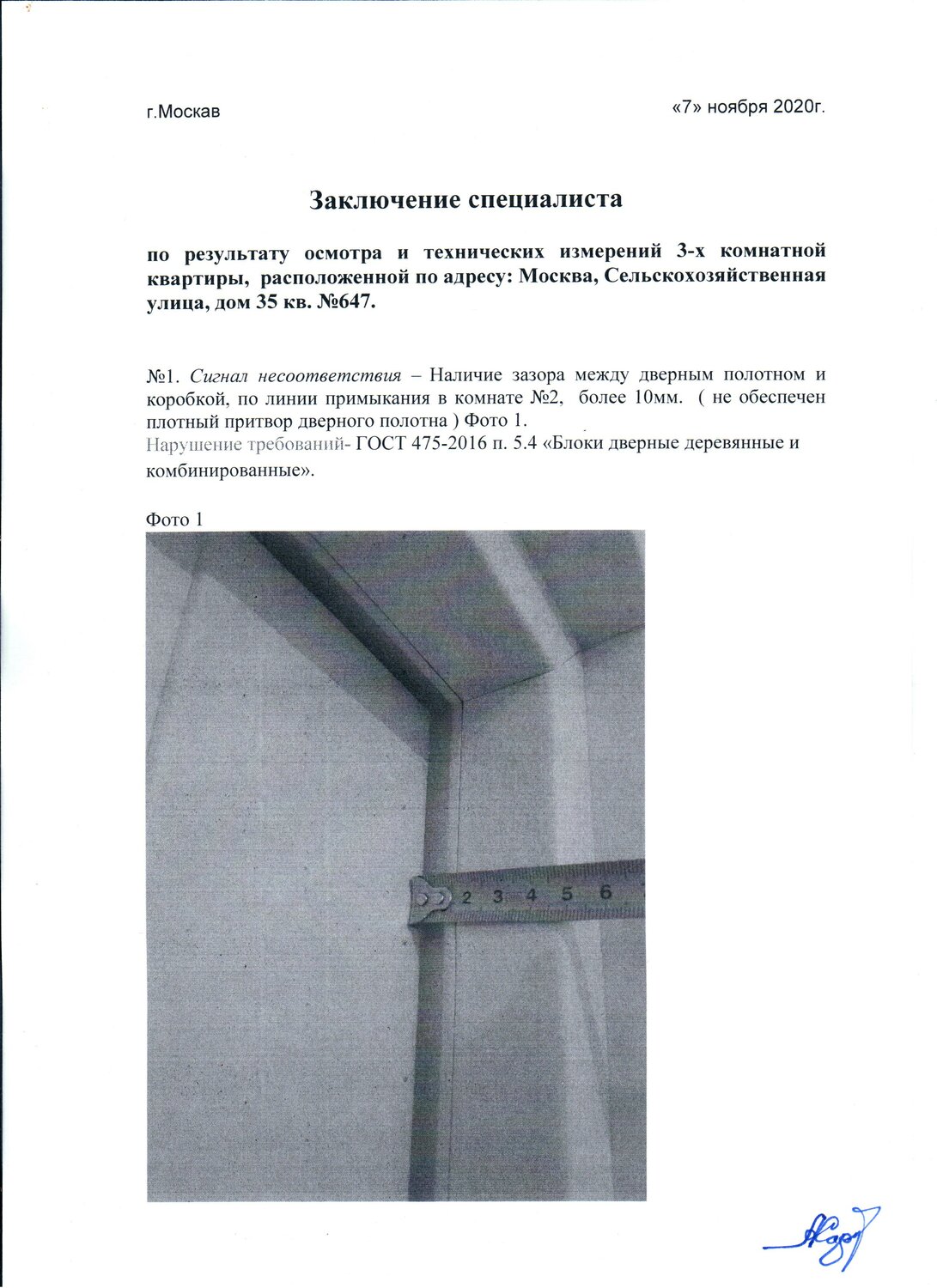 техническое заключение, техническое заключение о состоянии несущих конструкций, страница с текстом, заключение, термины и определения