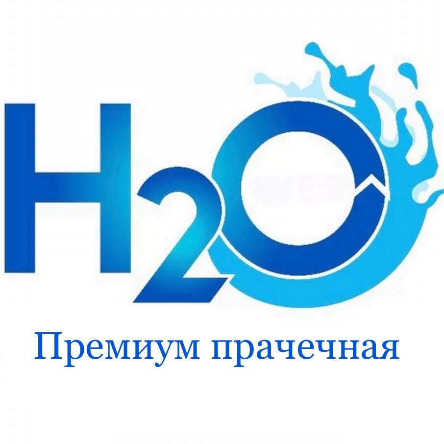 Н2о премиум прачечная