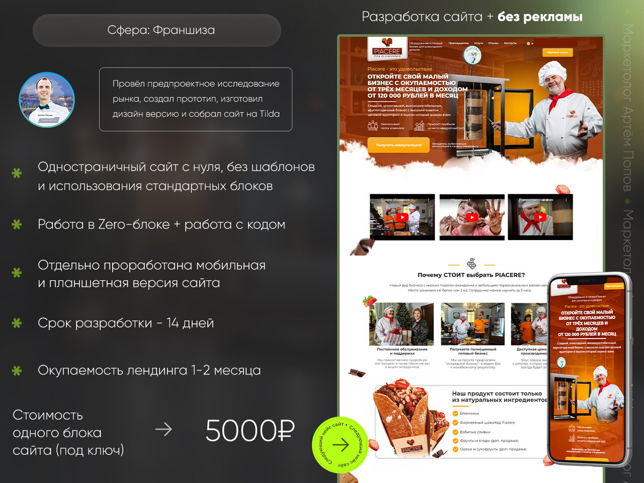 дизайн лендинга, макет сайта кафе, листовка дизайн, веб дизайн, флаер кафе