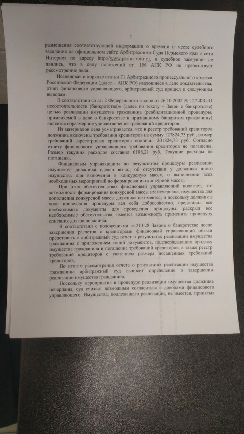 страница с текстом, текст, решение суда, судебное заседание, частная жалоба