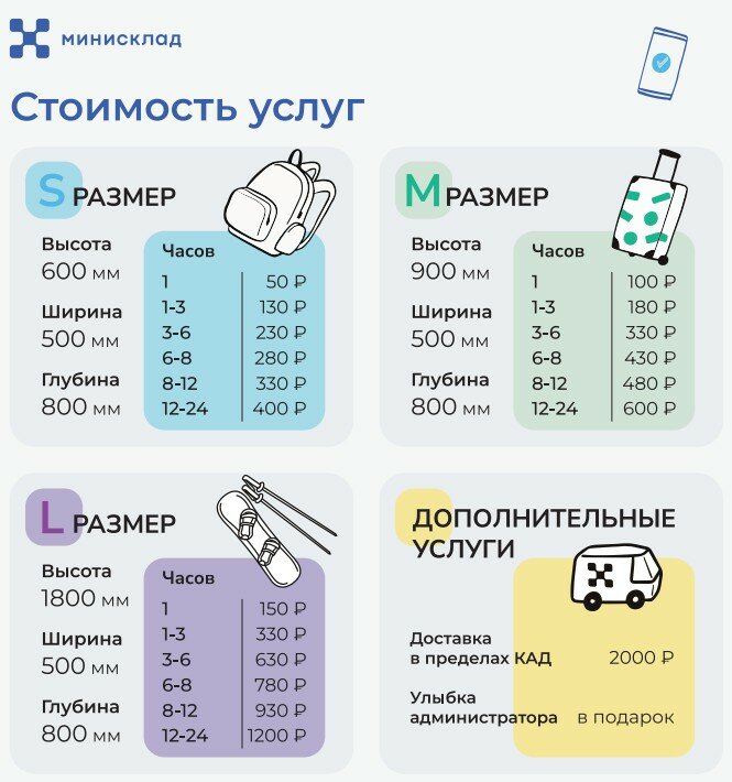 таблица, стоимость проезда, услуги, прайсы, заказ