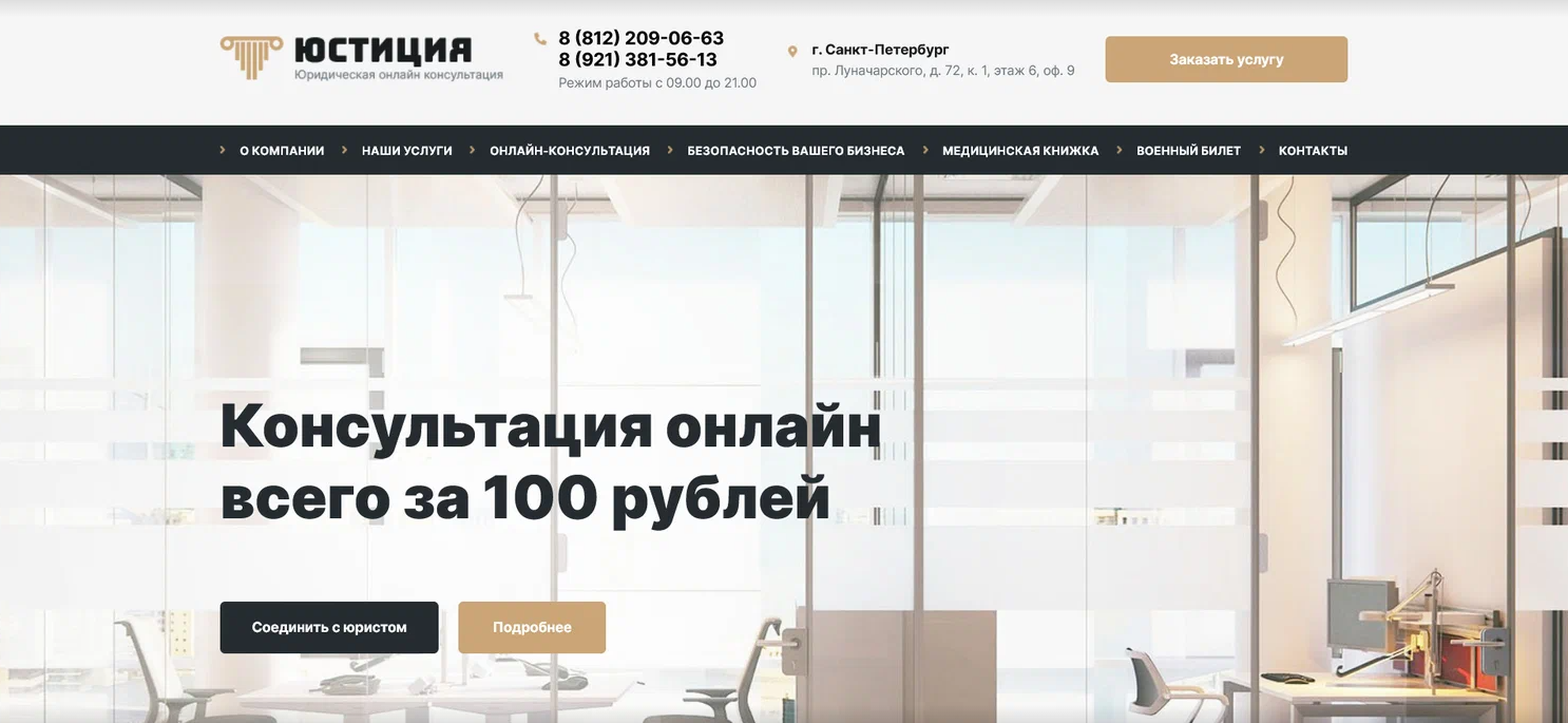 экран телефона, услуги для бизнеса, юридические услуги, юридическая компания, дизайн интерьера