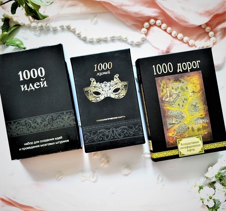 мак карты 1000 дорог, карты 1000 жизней, 1000 идей карты, карты 1000 дорог, 1000 дорог