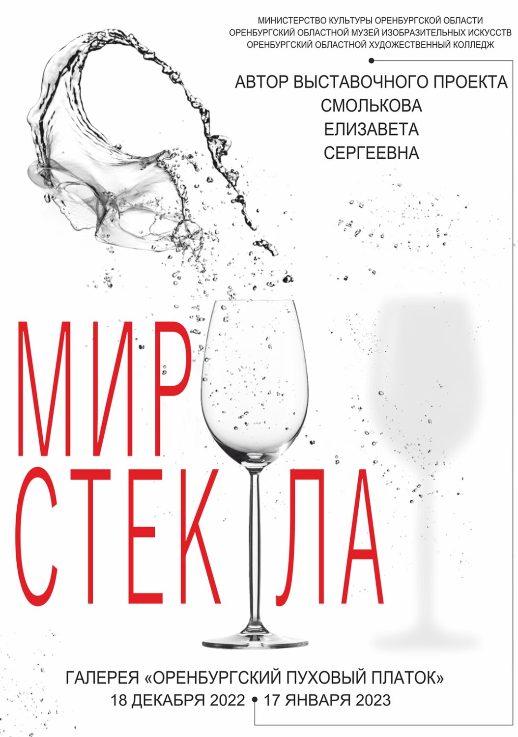 вино, прозрачный бокал, бокал, чистая вода, бокалы для вина