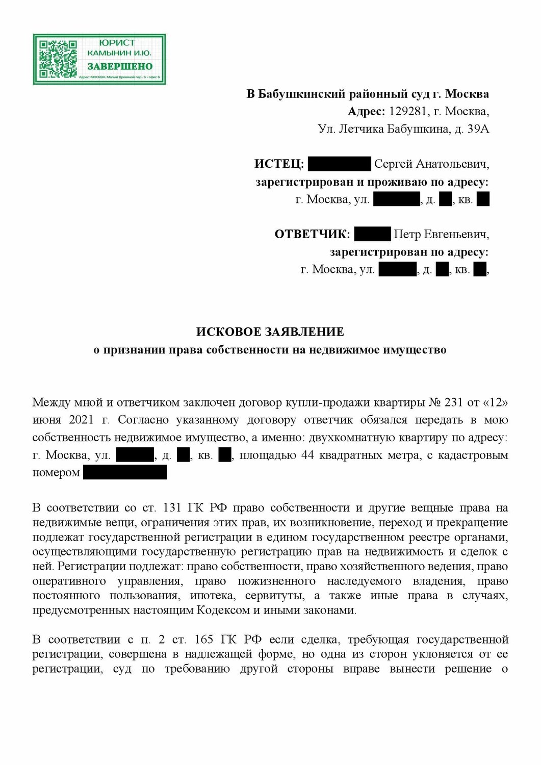 страница с текстом, текст, образец искового заявления по приватизации квартиры, ст 131 132 гпк рф образец искового заявления, образец искового заявления