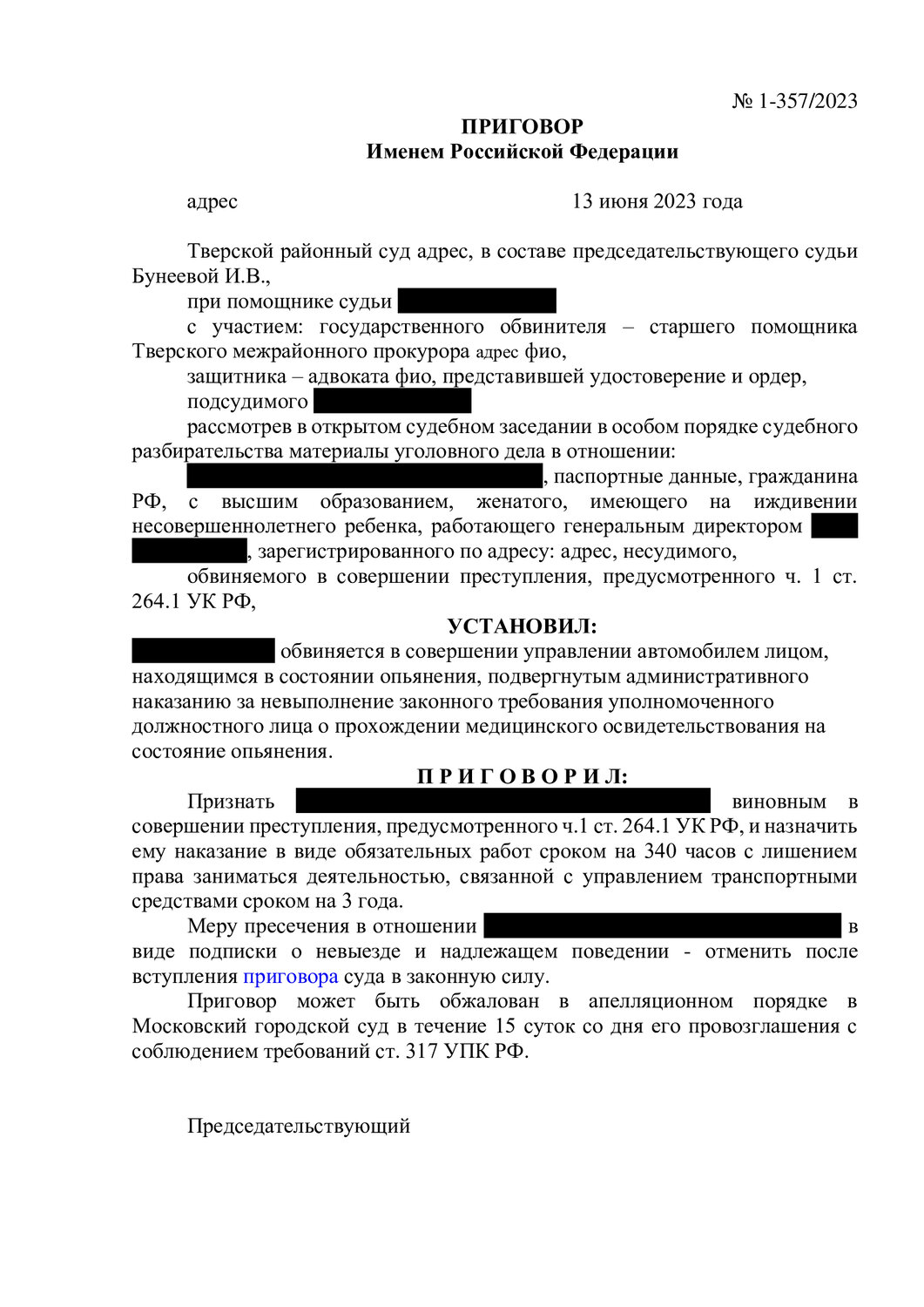 страница с текстом, образец, образец ходатайства, образец жалобы, ходатайство