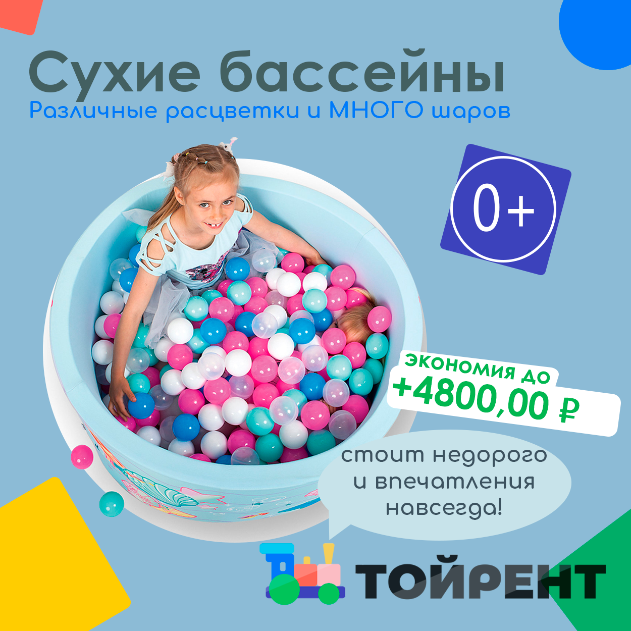 сухой бассейн, сухой бассейн с шариками, сухой бассейн 300 см, сухой бассейн для детей, пазитифчик сухой бассейн 100 см