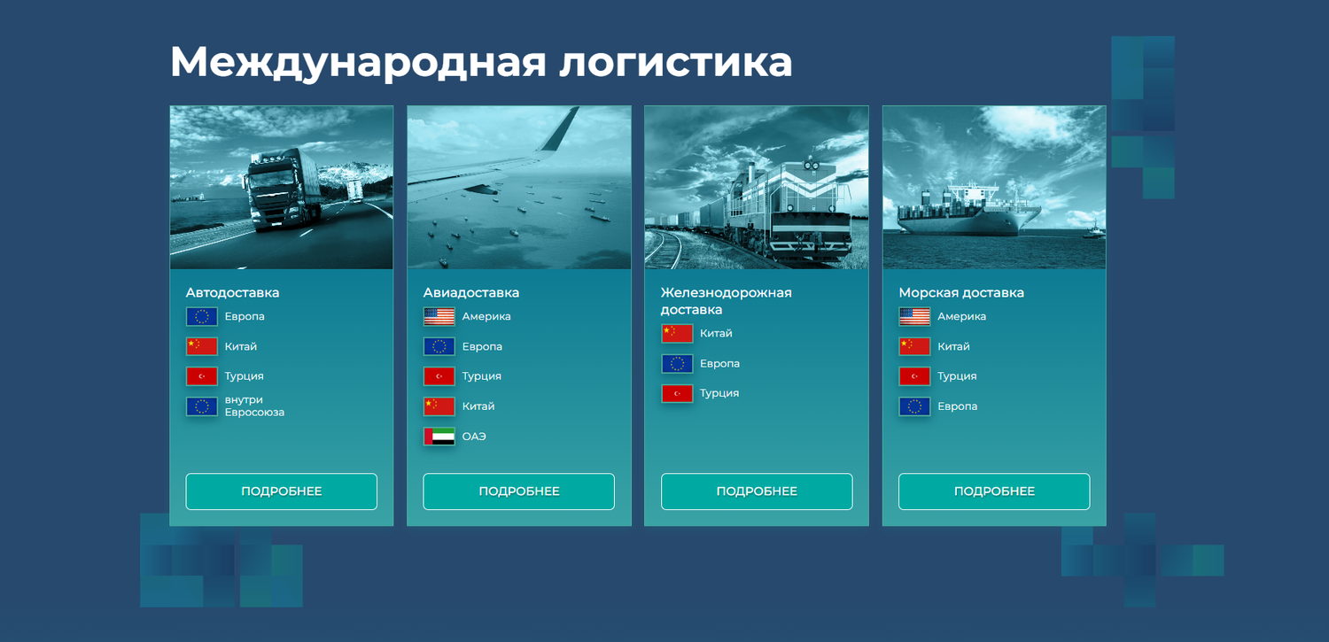 транспортная логистика, логистика, транспортная компания, логист, перевозка грузов