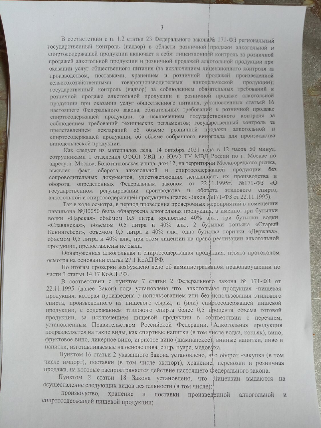 страница с текстом, текст, решение суда, образец постановления, человек