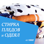 стирка пледа в прачечной, одеяло плед, плед, одеяло, плед мягкий
