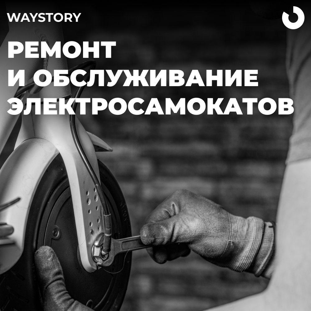 обслуживание, мастер обслуживанию по электросамокатов, ремонт, по ремонту, техническое обслуживание