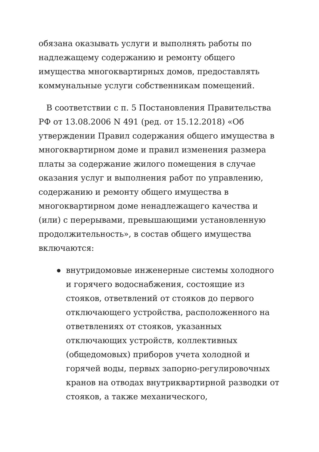 образец договора, договор управления многоквартирным домом образец, страница с текстом, образец, образец соглашения