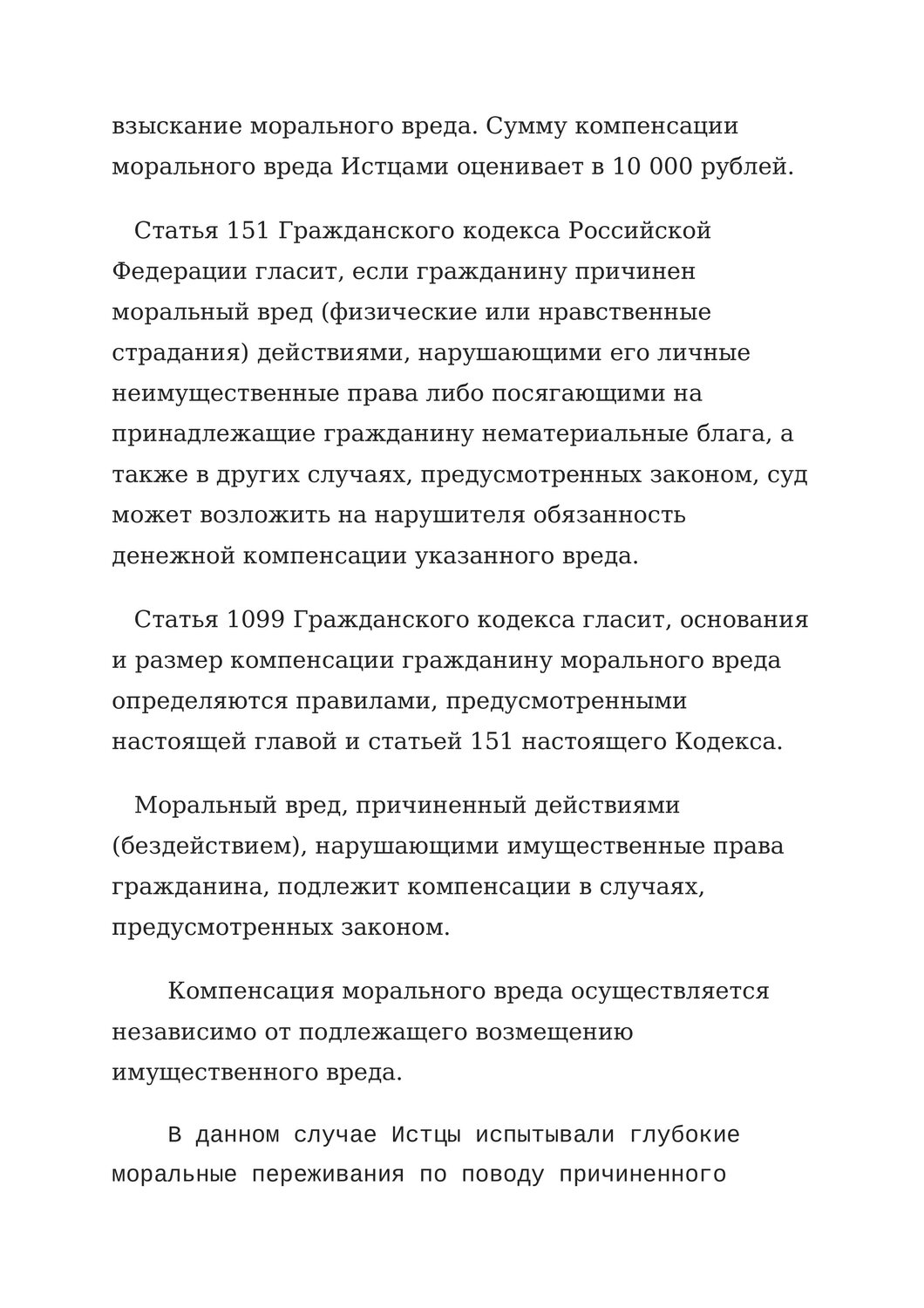 компенсация морального вреда, компенсация морального вреда статья, возмещение вреда причиненного источником повышенной опасности, страница с текстом, ответственность за причинение морального вреда