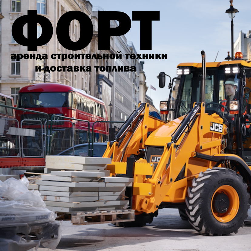 Форт