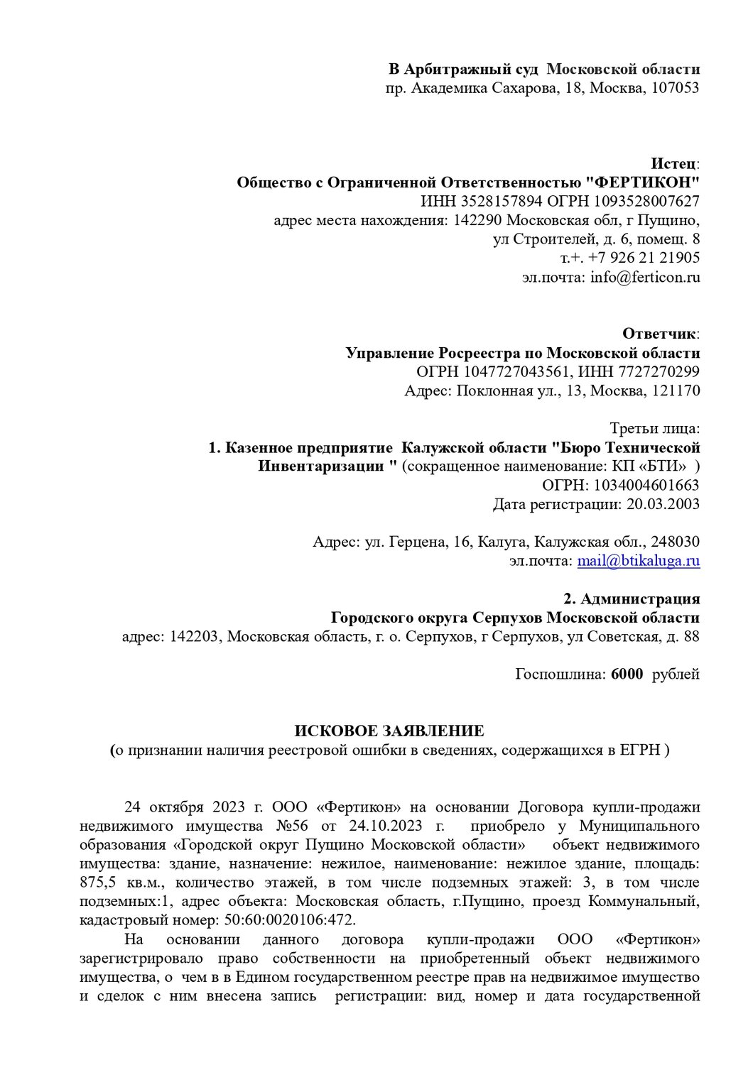страница с текстом, апелляционная жалоба в городской суд санкт-петербурга образец, заявления в суд образцы, образец апелляционной жалобы, образец искового заявления