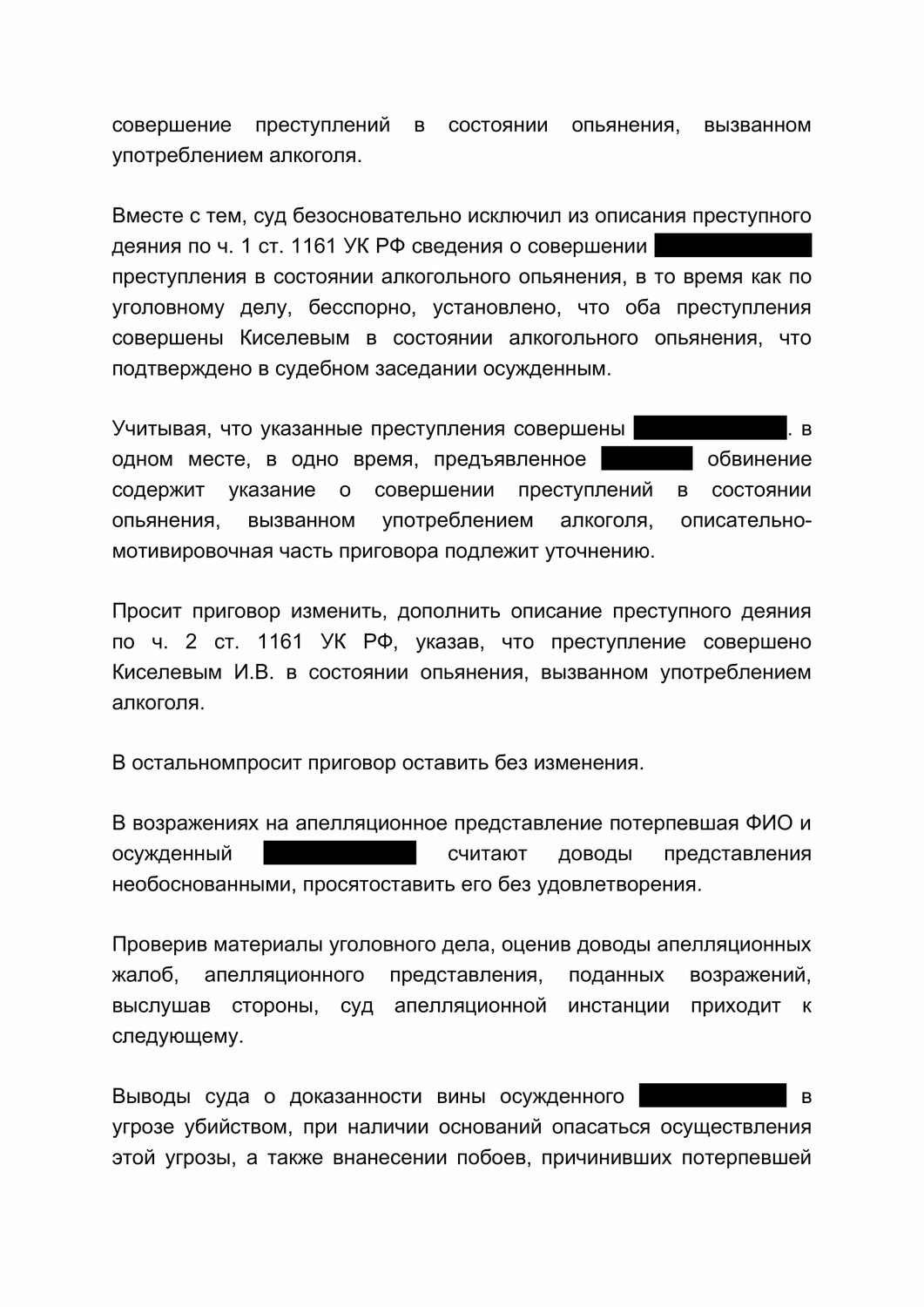 ст 111 ук рф, приговор по ст 242 ук рф, страница с текстом, текст, 111 ук рф вуд