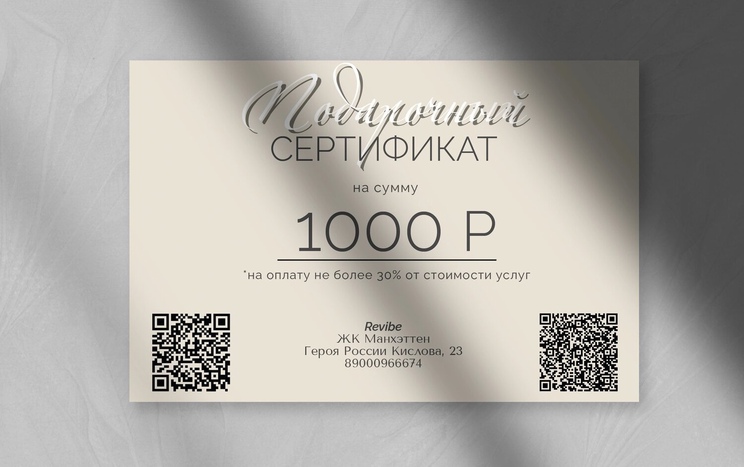 подарочный сертификат дизайн, подарочный сертификат макет, стильный подарочный сертификат, дизайн сертификата, подарочный сертификат