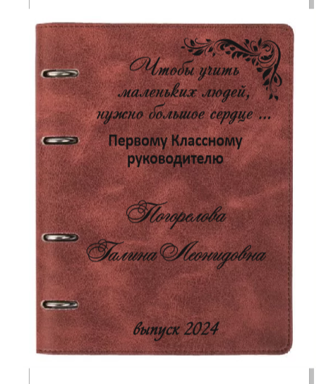 блокнот, блокнот именной, тетради, тетрадь блокнот, кожаный блокнот с гравировкой
