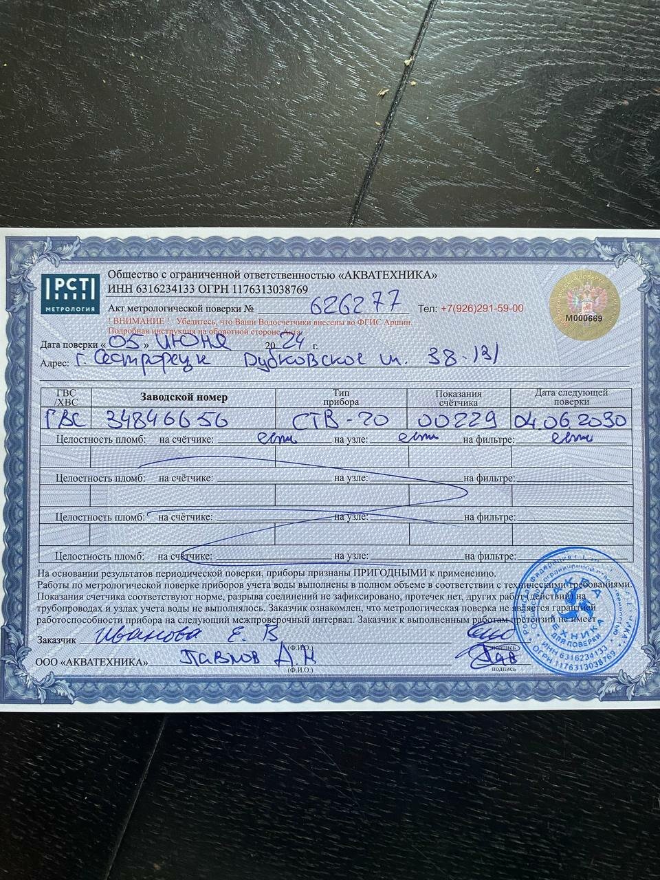 образцы документов, сертификат, сертификат ипб, счет справка, сертификат акций