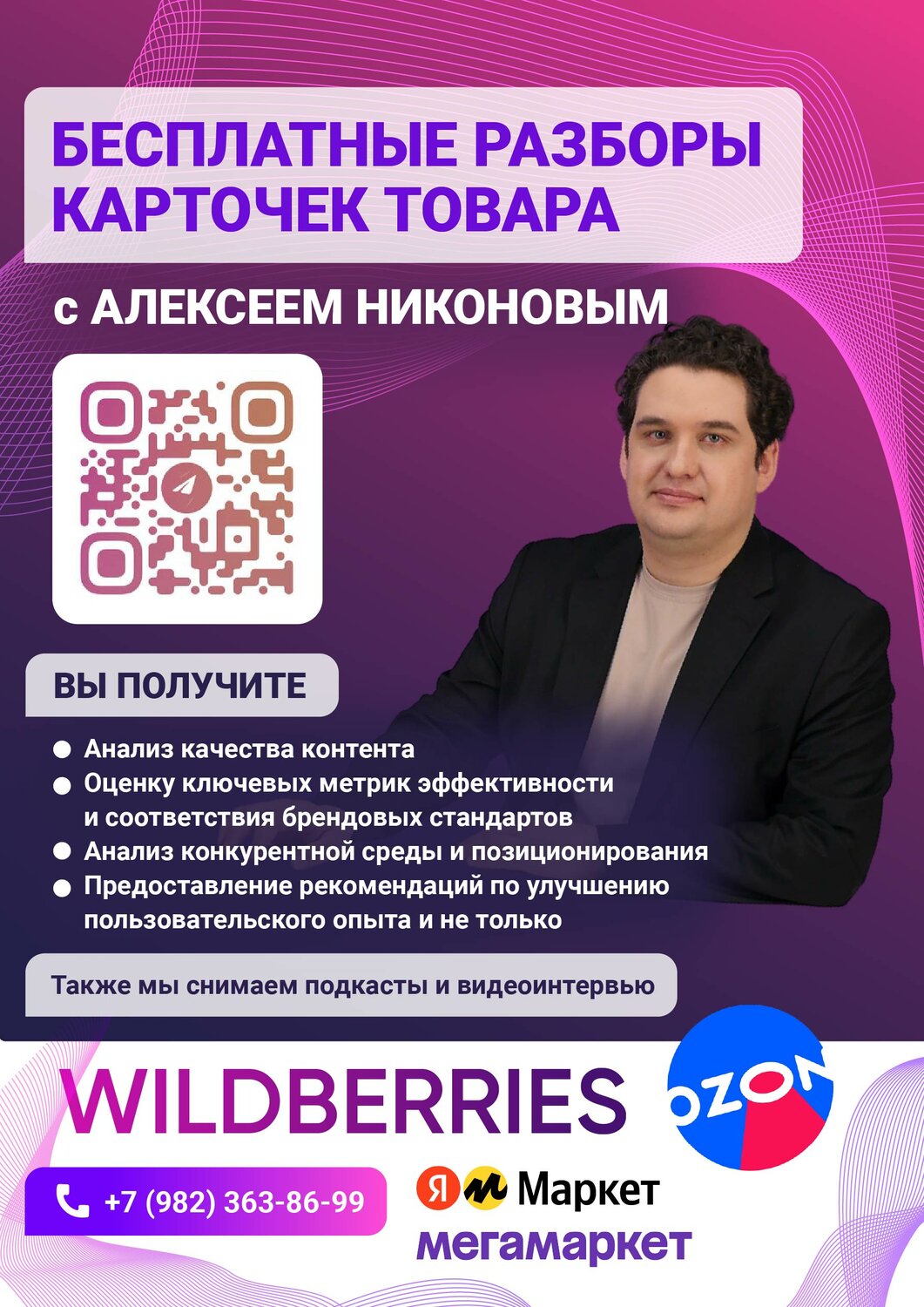 менеджер wildberries, менеджер вайлдберриз, товары на вайлдберриз, вайлдберриз озон, валберис озон