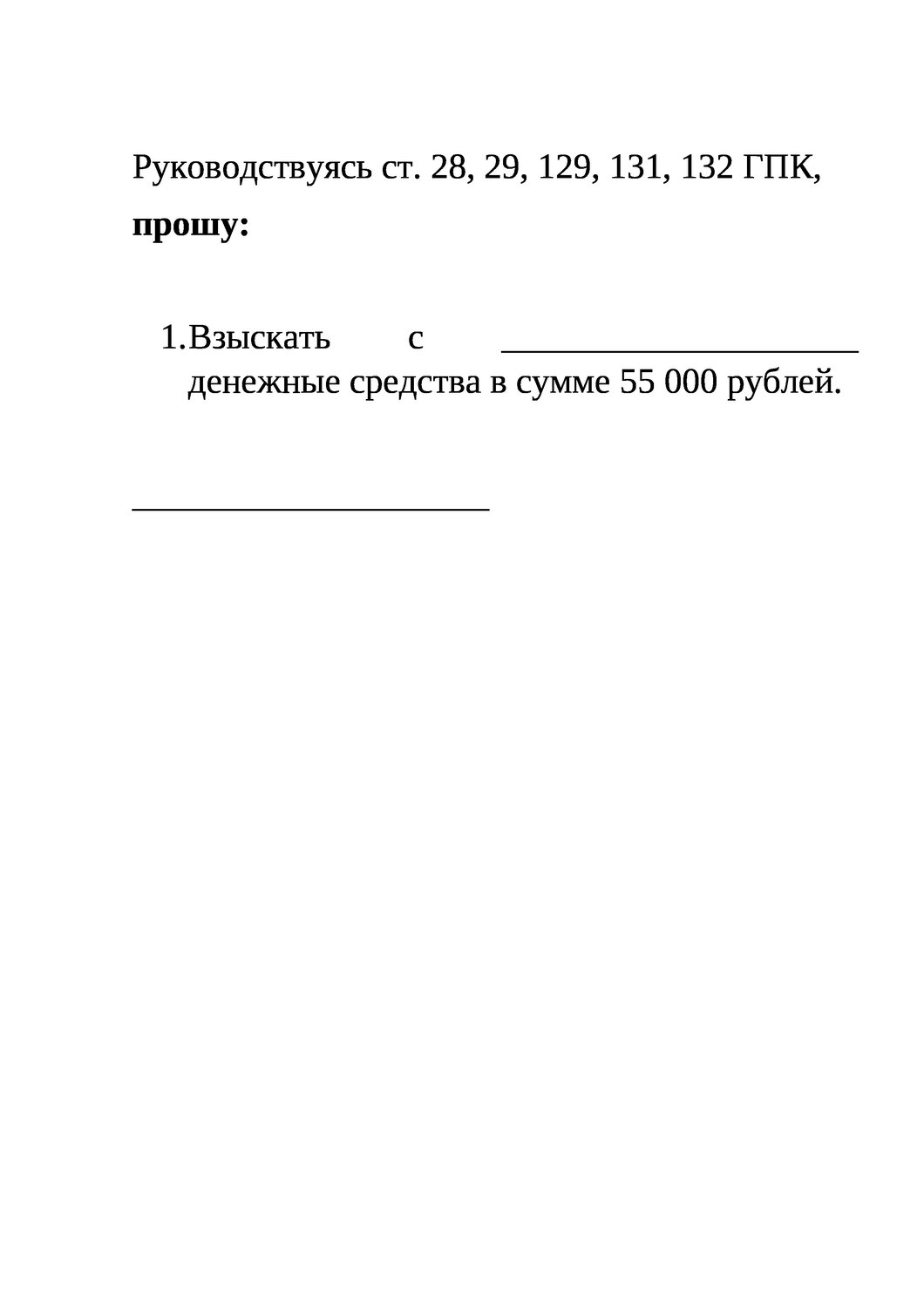 письмо организации о возврате денежных средств образец, заявление о возврате денежных средств, возврат денежных средств образец, возврат ошибочно перечисленных денежных средств, заявление на займ образец