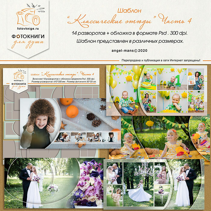 шаблон фотокниги, универсальный шаблон фотокниги, шаблоны фотокниг, фотокнига шаблон, дизайн фотокниги