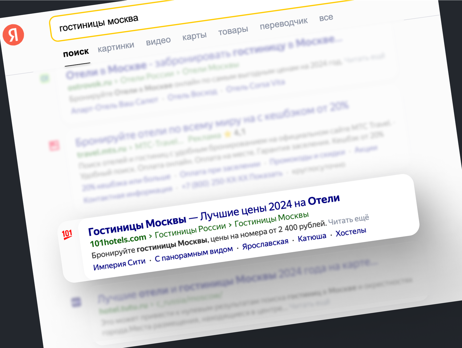 яндекс гостиницы, яндекс работа в москве, яндекс бронирование отелей, яндекс услуги, работа в яндекс