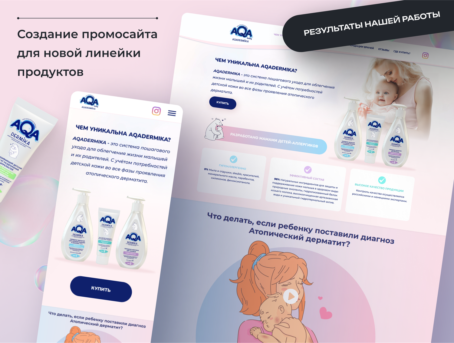 aqa dermika восстанавливающий детский, aqa dermika, aqa dermika подсушивающий детский крем от, аква дермика крем, aqa dermika липидное молочко для малыша