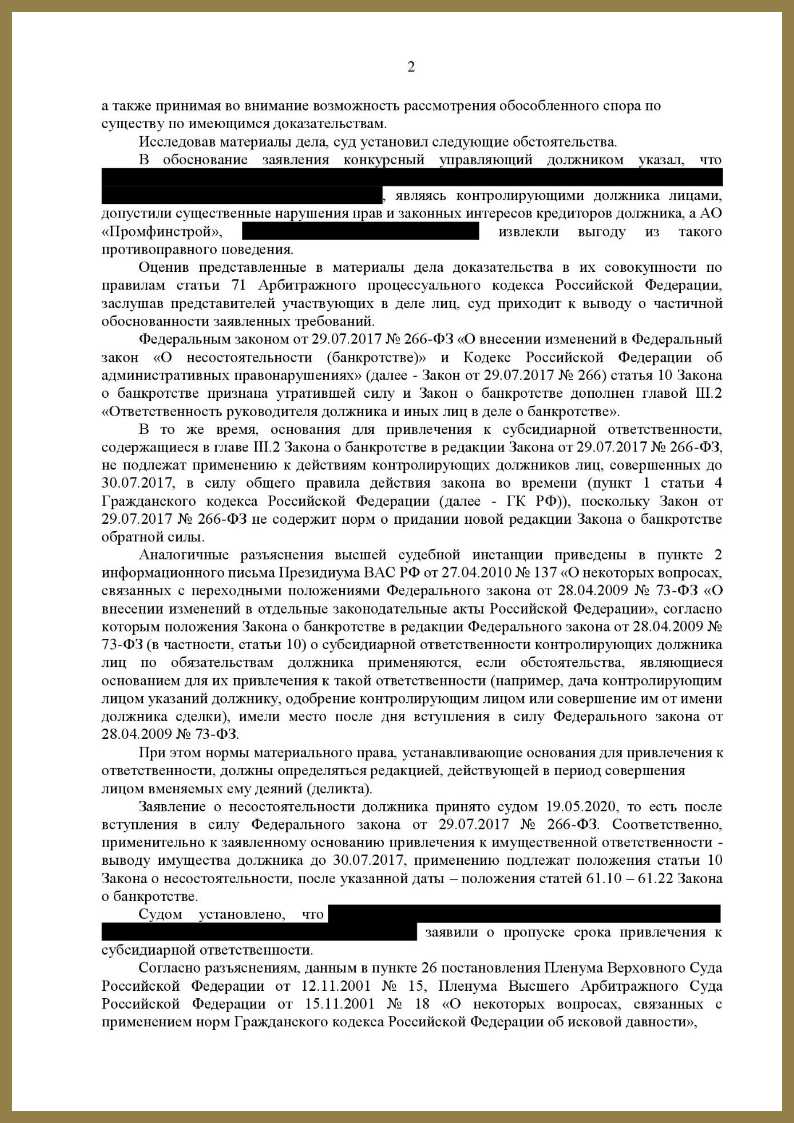 административное правонарушение, возражение о взыскании судебных расходов по гражданскому делу, решение суда, 230 федеральный закон взаимодействия с должником, судебная практика