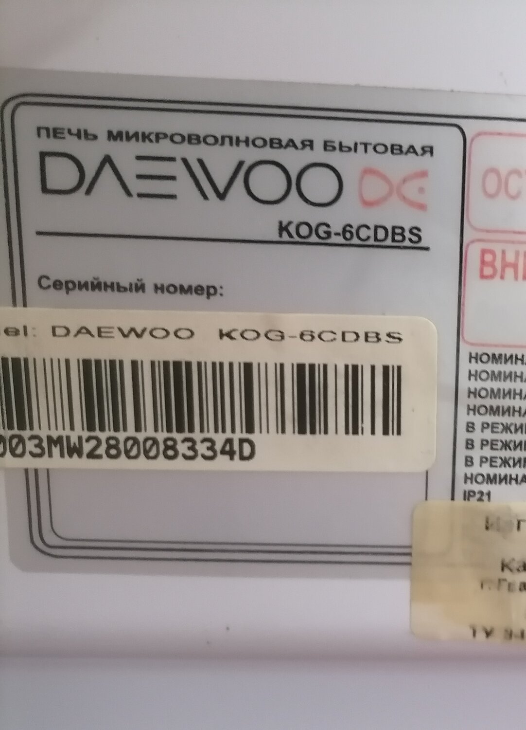 Ремонт микроволновки