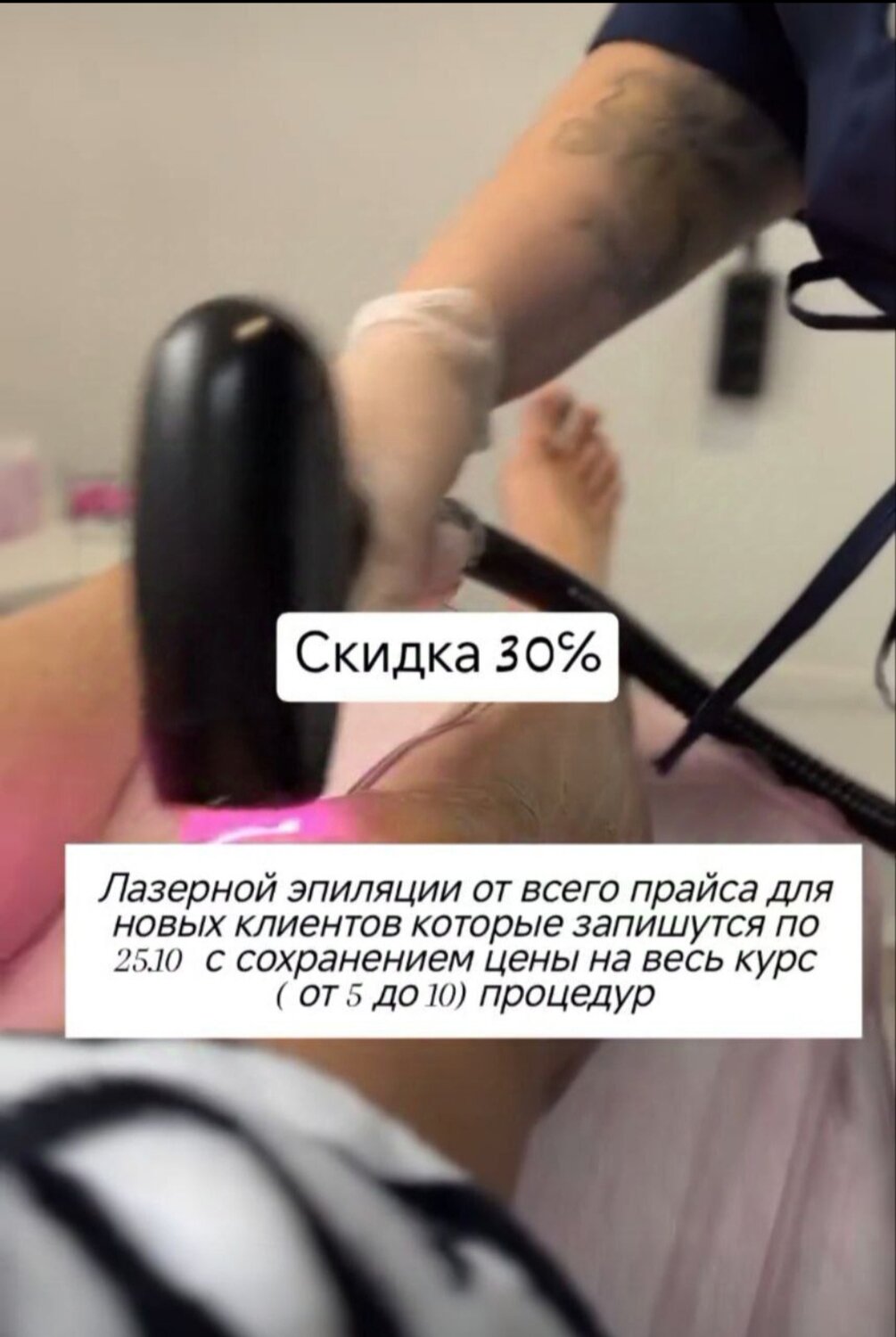 лазерная эпиляция, обучение лазерной эпиляции курсы эпиляции, лазерная эпиляция скидка на первое посещение, эпиляция, студия лазерной эпиляции
