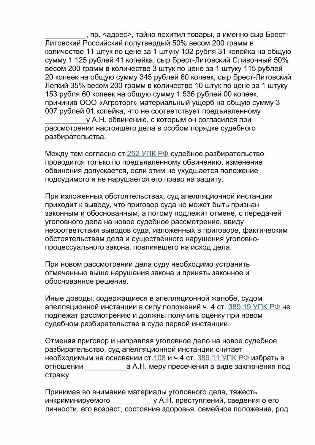 решение суда, заявление на обжалование постановления судебного пристава образец, обжалование постановления судебного пристава исполнителя образец, судебная практика, апелляционная жалоба