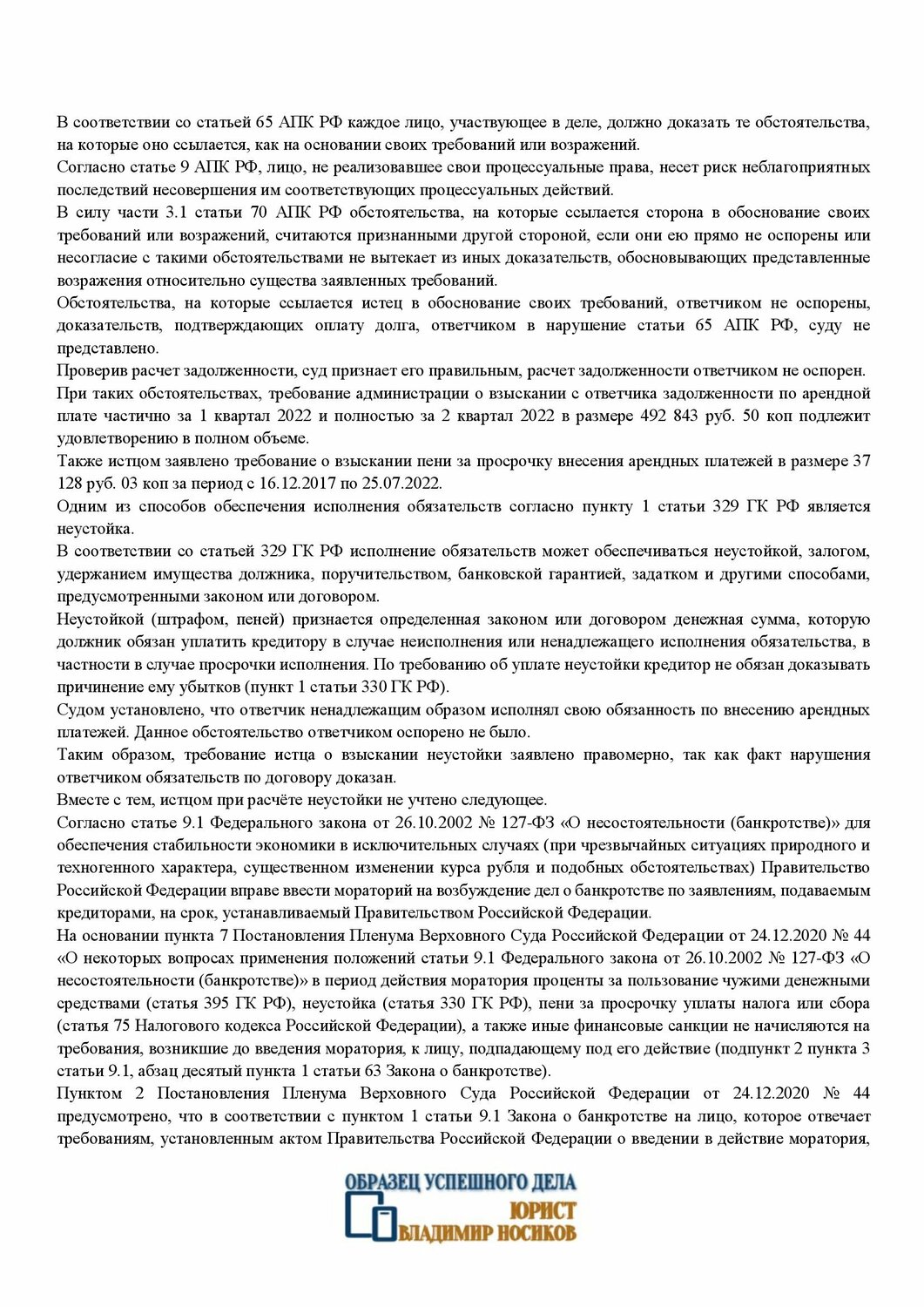 решение суда, договор, ст 395 гк рф, образец договора, ст 314 гк рф