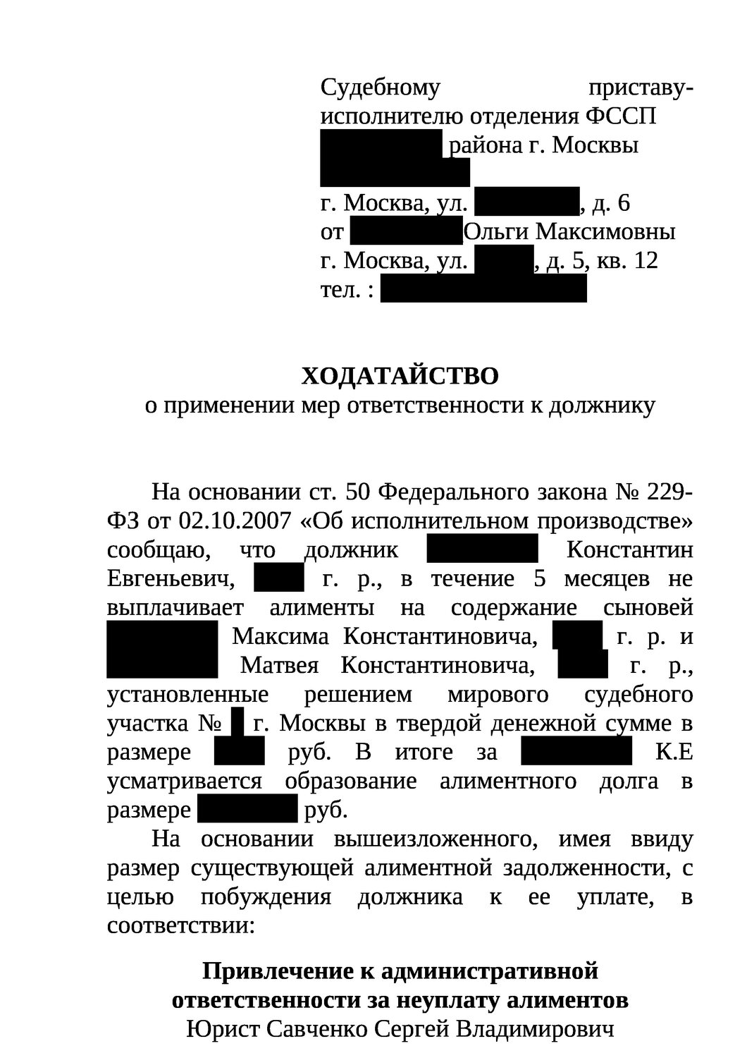 образец заявления о сохранении прожиточного минимума судебным приставам, заявления, заявление о привлечении к субсидиарной ответственности образец, исковое заявление, образец заявления судебным приставам