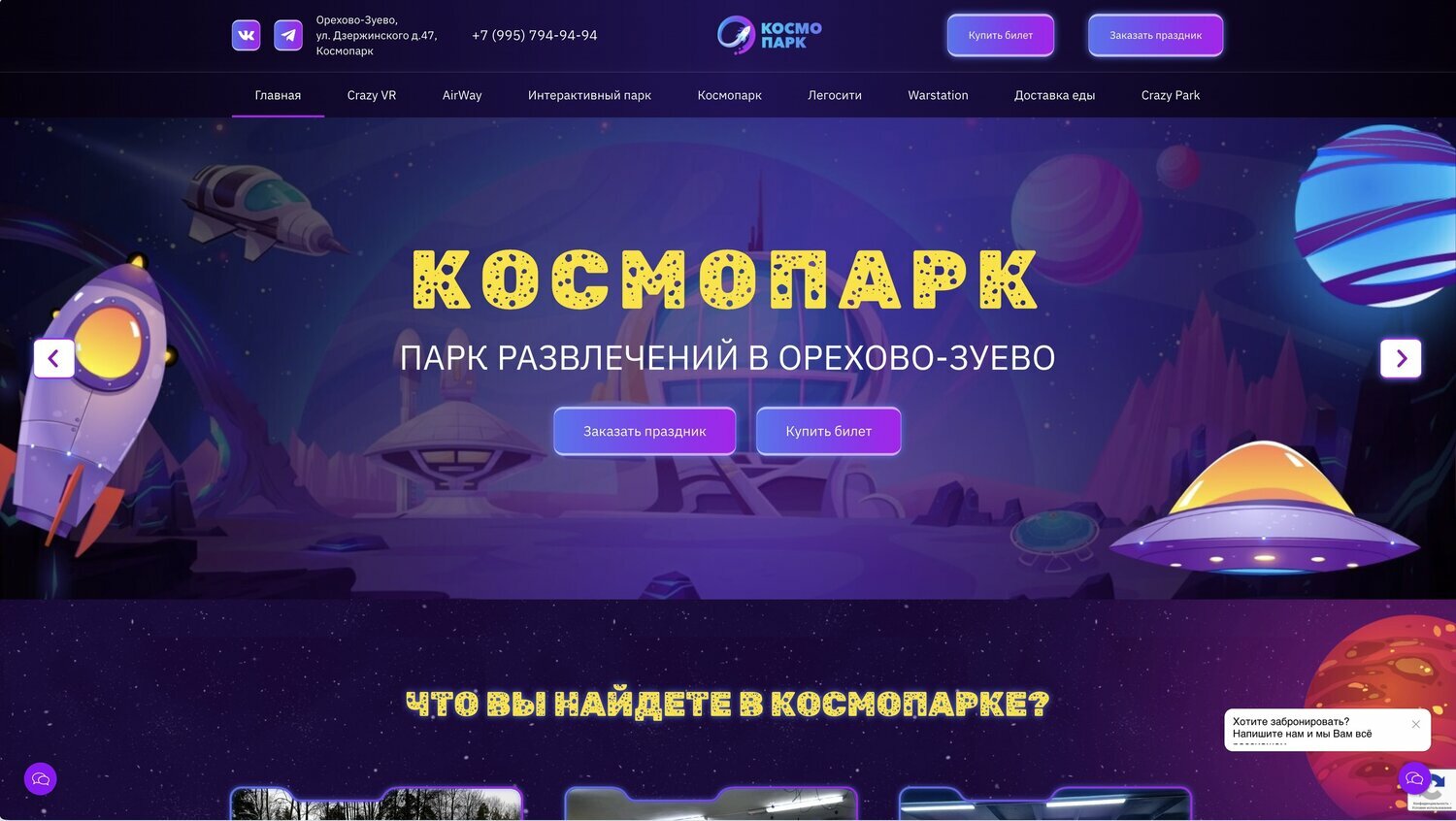 космопарк орехово зуево, парк, космопарк, космо, космически