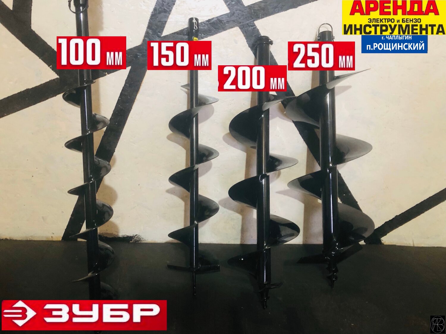 шнек для мотобура 150 мм, шнек для мотобуров зубр, шнек для мотобура 250 мм, шнек для мотобура 100 мм, шнек однозаходный d 150 для грунта к бензобуру