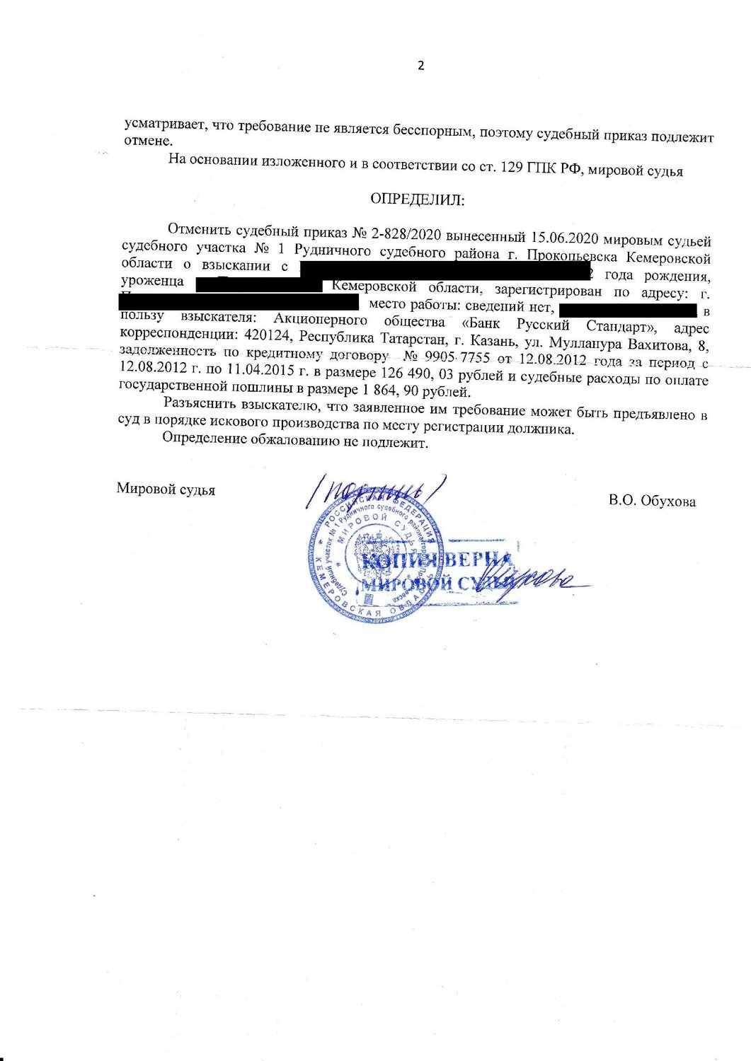 страница с текстом, судебные приказы, копия судебного приказа, решение суда, судебный приказ о взыскании