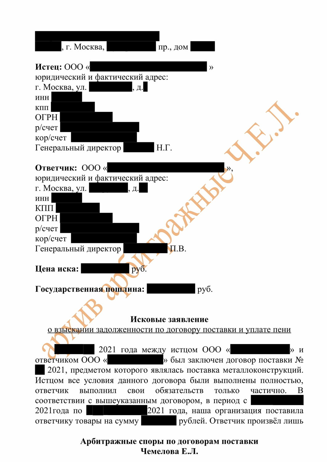 образец, образец искового заявления, заявления, заявление образец, иск образец