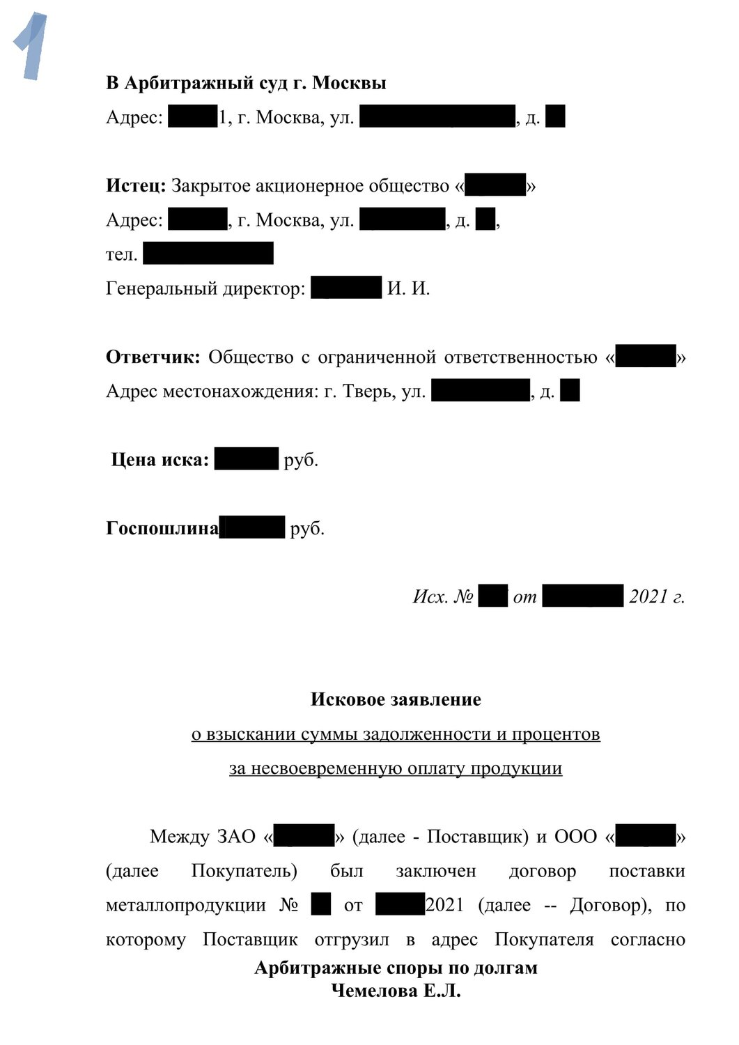 страница с текстом, решение суда, резолютивная часть определения арбитражного суда, взыскание задолженности, юридическое лицо
