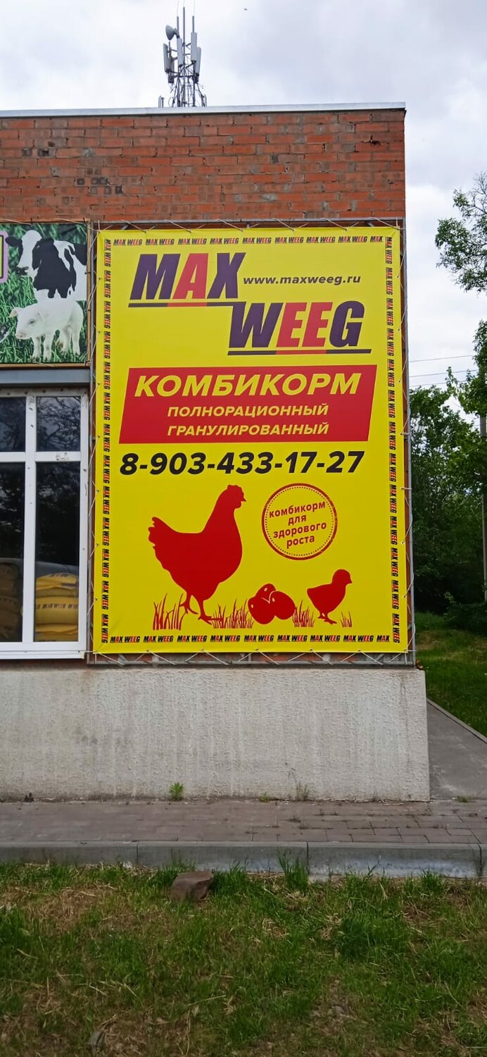 комбикорм, вывеска комбикорм, комбикорм для бройлеров, геркулес комбикорм, кубанский комбикорм