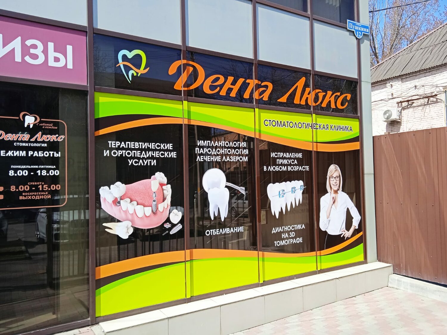 стоматологическая клиника, дентал клиник ташкент, девушка, наружная реклама дизайн, наружная реклама вывески