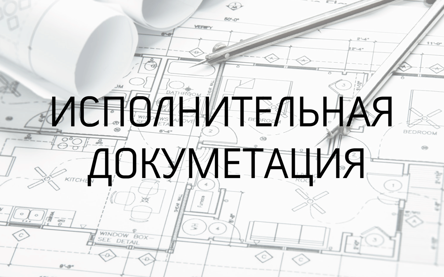 Сделать исполнительную документацию в Саратове: 38 исполнителей с отзывами и ценами на Яндекс Услугах.
