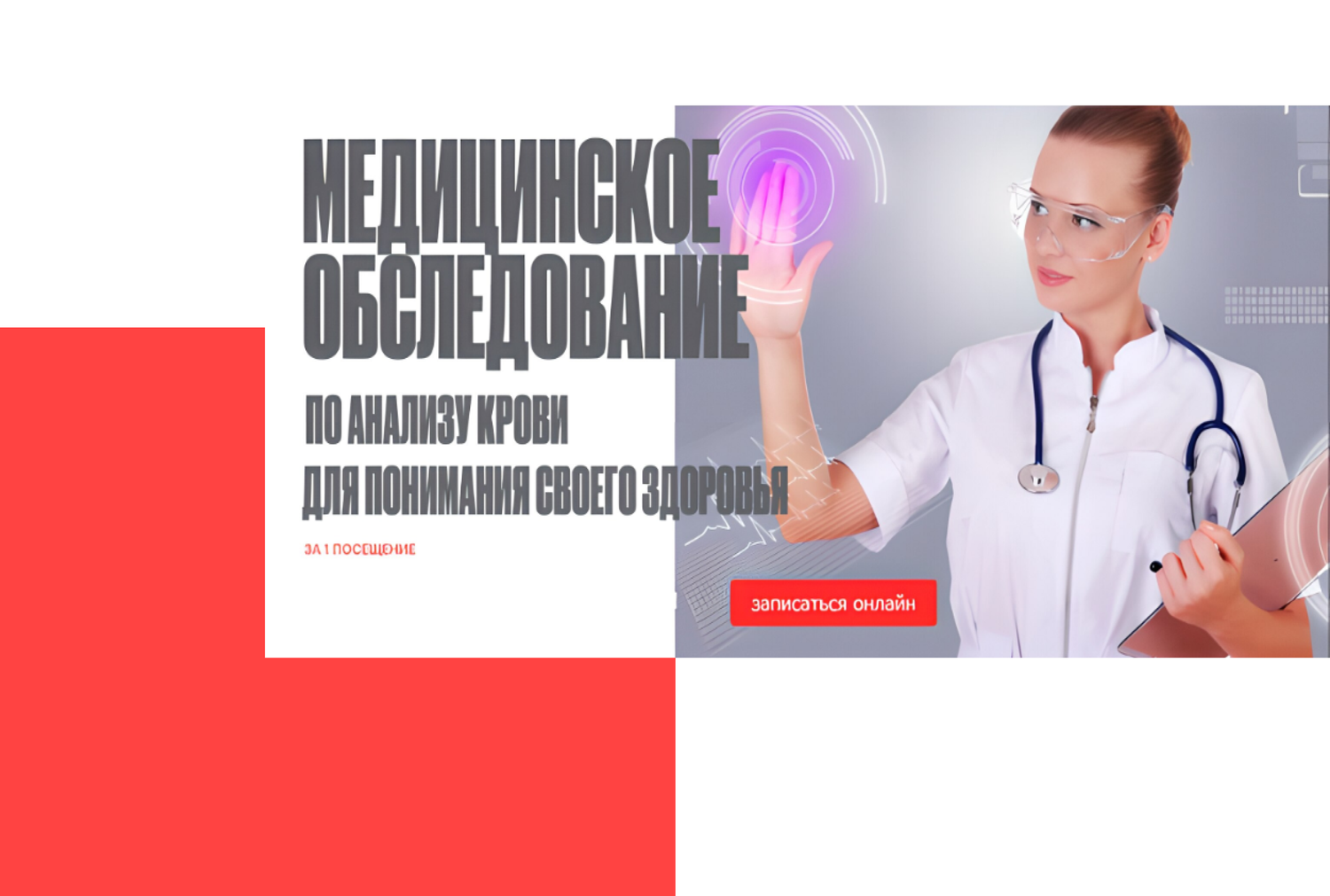 медицинское обследование, обследование организма, медицинская деятельность, медицина, медицинский осмотр